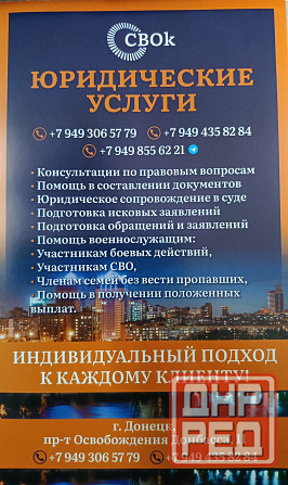 Юридические услуги Донецк - изображение 1