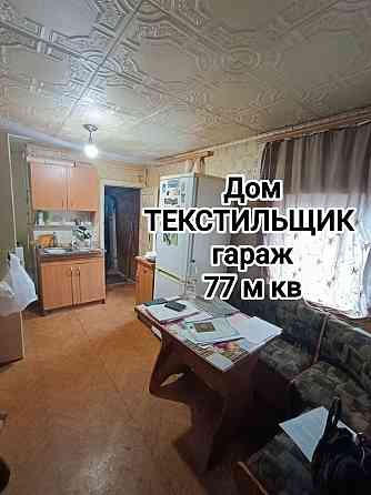 продам дом на Текстильщике, газ, 77 м.кв. Донецк