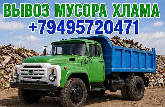 Зил вывоз мусора хлама песок щебень грузчики Донецк