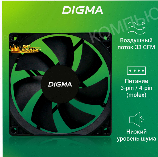 Вентилятор Digma Dfan-90 90х90x25 Черный 3-pin 4-pin (molex) Ret - арт:1539 Макеевка