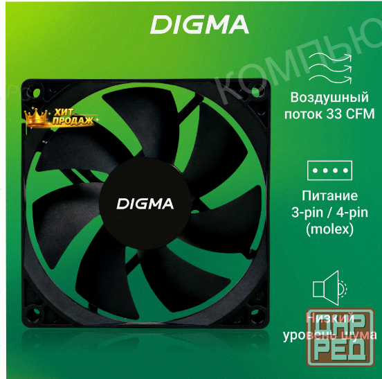 Вентилятор Digma Dfan-90 90х90x25 Черный 3-pin 4-pin (molex) Ret - арт:1539 Макеевка - изображение 3