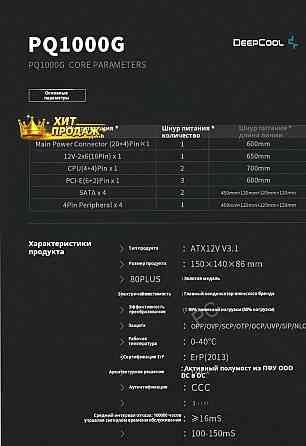 Блок Питания Deepcool pq1000g, Atx 3.1 Gold, 1000 вт, Черный - арт:9908 Макеевка