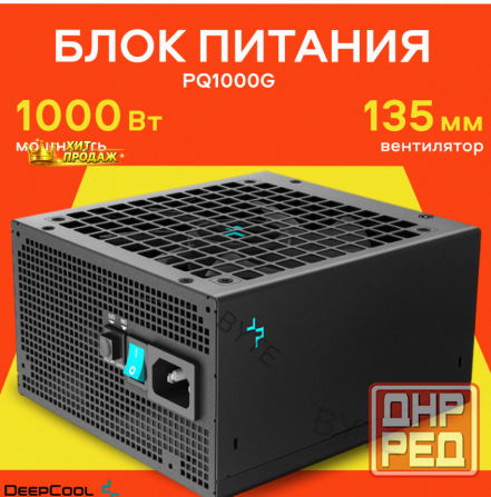 Блок Питания Deepcool pq1000g, Atx 3.1 Gold, 1000 вт, Черный - арт:9908 Макеевка - изображение 1