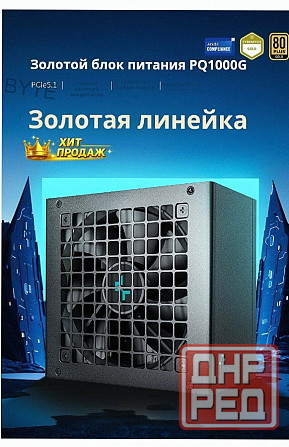 Блок Питания Deepcool pq1000g, Atx 3.1 Gold, 1000 вт, Черный - арт:9908 Макеевка - изображение 2