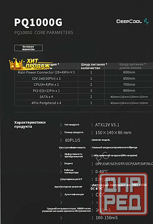 Блок Питания Deepcool pq1000g, Atx 3.1 Gold, 1000 вт, Черный - арт:9908 Макеевка - изображение 3
