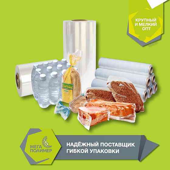 Производство пакетов, упаковки, пленки, мешков Донецк