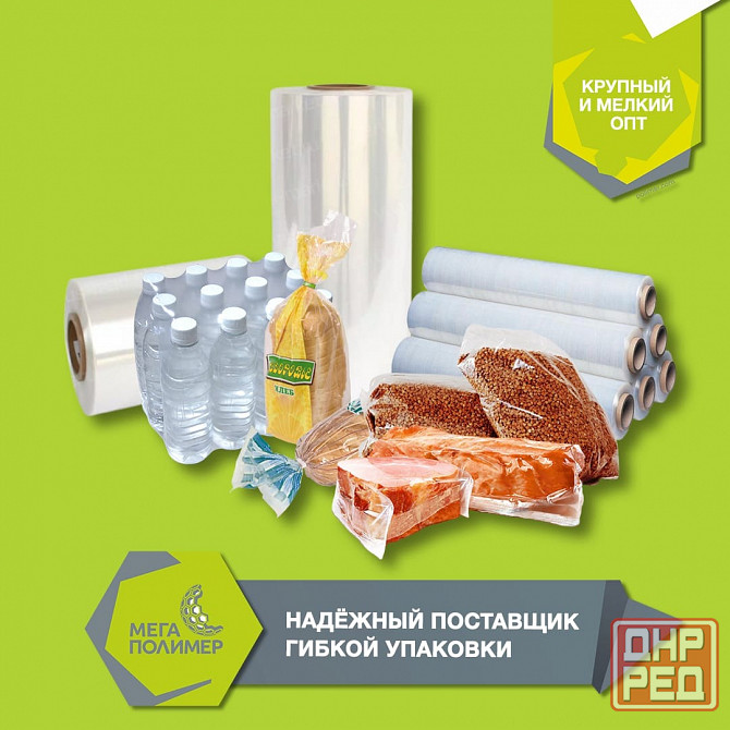 Производство пакетов, упаковки, пленки, мешков Донецк - изображение 5