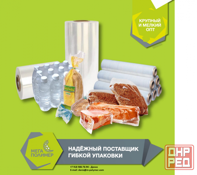 Производство термоусадочной пленки Донецк - изображение 2