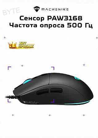 Игровая Проводная Мышь Machenike m6 Air, Оптическая, 3200 Dpi - арт:6574 Макеевка