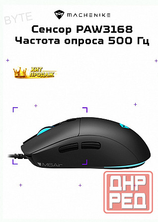 Игровая Проводная Мышь Machenike m6 Air, Оптическая, 3200 Dpi - арт:6574 Макеевка - изображение 4