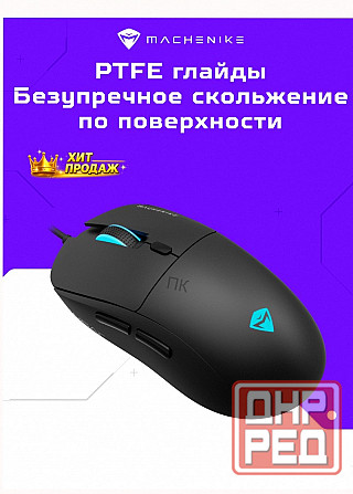 Игровая Проводная Мышь Machenike m6 Air, Оптическая, 3200 Dpi - арт:6574 Макеевка - изображение 2