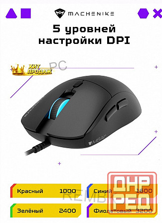 Игровая Проводная Мышь Machenike m6 Air, Оптическая, 3200 Dpi - арт:6574 Макеевка - изображение 3