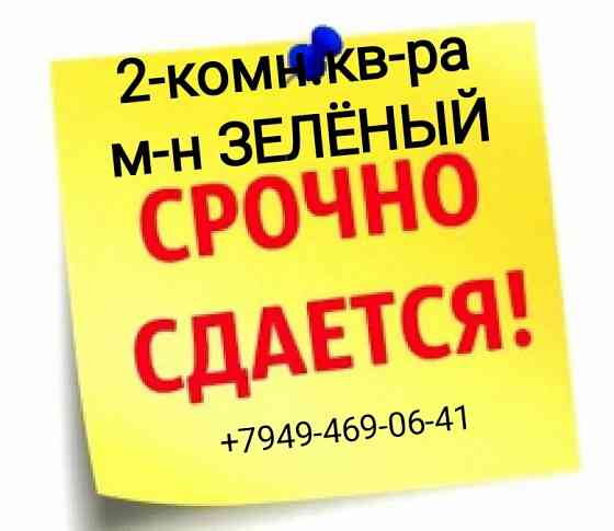 Сдам 2-комн.кв-ру м-н Зелёный Макеевка