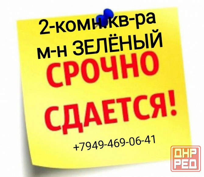 Сдам 2-комн.кв-ру м-н Зелёный Макеевка - изображение 1