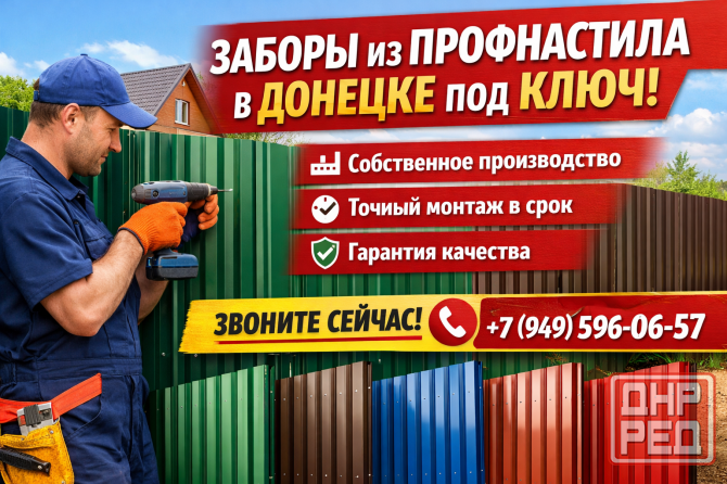 Забор из профнастила под ключ Донецк - изображение 1