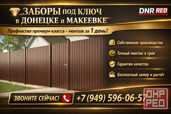 Забор из профнастила под ключ в Макеевке Макеевка - изображение 1