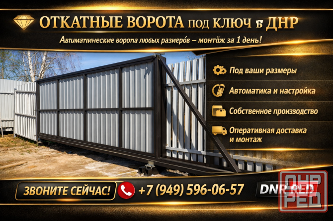Откатные ворота на заказ под ключ в Донецке Донецк - изображение 1