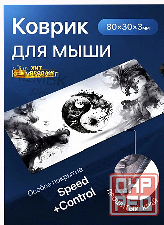 Игровой Коврик Для Мышки Большой, Инь-янь, 800х300x3 - арт:6041 Макеевка - изображение 1