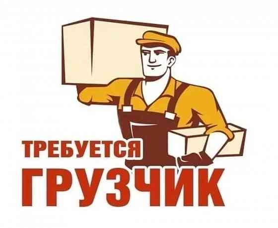 Требуется грузчик Макеевка
