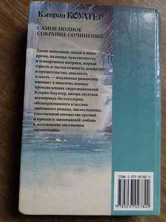 Продам книги Кэтрин коултер Донецк