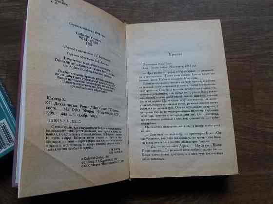 Продам книги Кэтрин коултер Донецк