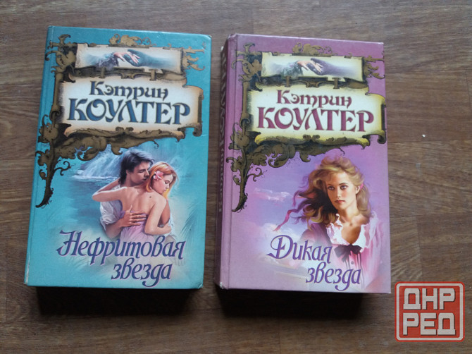 Продам книги Кэтрин коултер Донецк - изображение 1