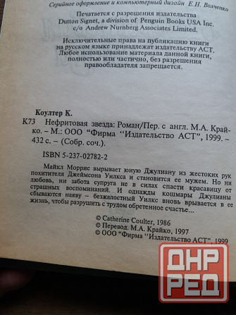 Продам книги Кэтрин коултер Донецк - изображение 8