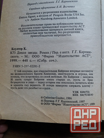 Продам книги Кэтрин коултер Донецк - изображение 7