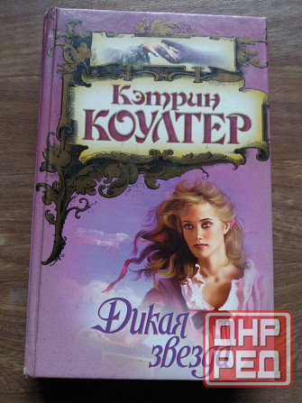 Продам книги Кэтрин коултер Донецк - изображение 5