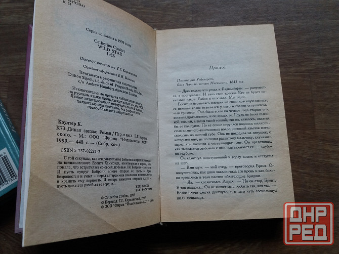 Продам книги Кэтрин коултер Донецк - изображение 6