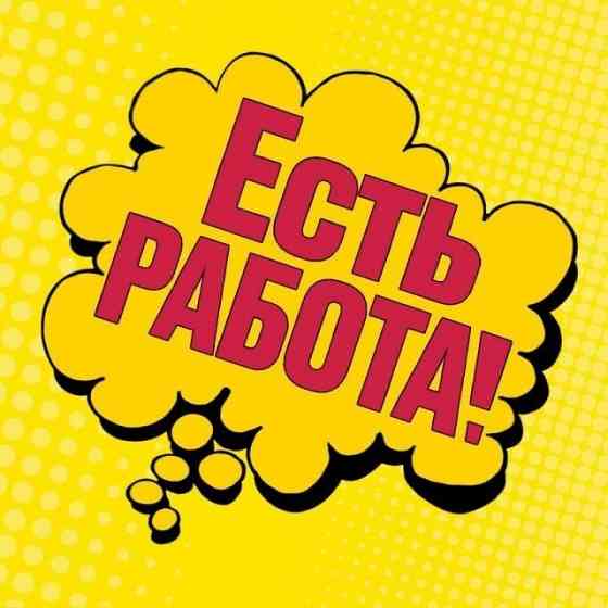 Требуется Посудомойщица Урзуф Урзуф