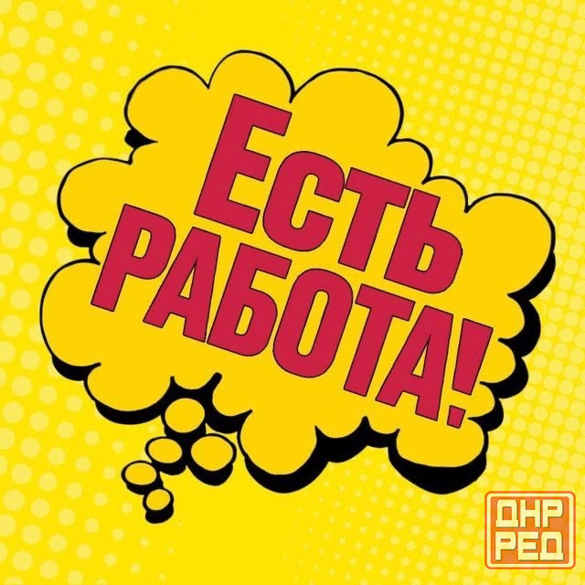 Требуется Посудомойщица Урзуф Урзуф - изображение 1