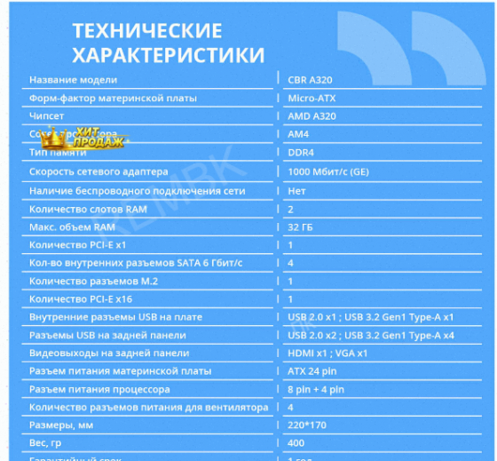 Материнская Плата Cbr mb-ara320-blk Micro-atx - арт:4779 Макеевка