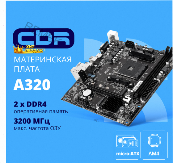 Материнская Плата Cbr mb-ara320-blk Micro-atx - арт:4779 Макеевка