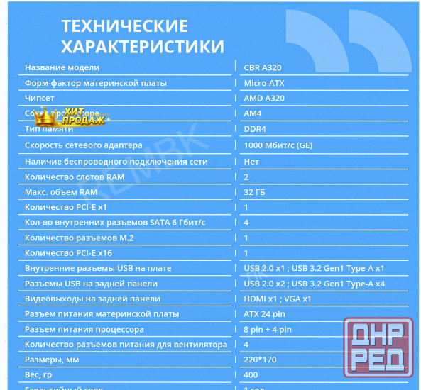 Материнская Плата Cbr mb-ara320-blk Micro-atx - арт:4779 Макеевка - изображение 2