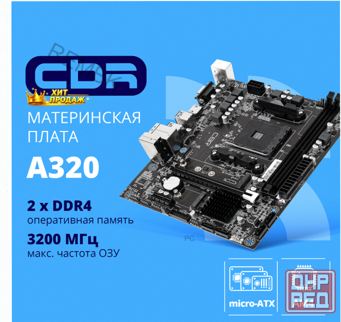 Материнская Плата Cbr mb-ara320-blk Micro-atx - арт:4779 Макеевка - изображение 1
