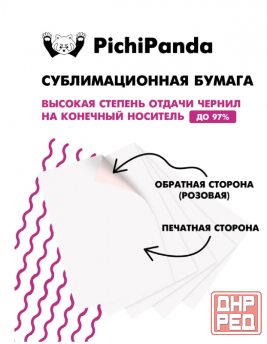 Сублимационная бумага Донецк - изображение 1