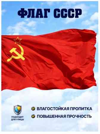 Флаги ссср Донецк