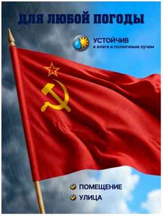 Флаги ссср Донецк