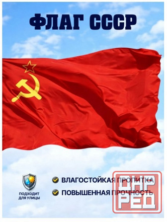 Флаги ссср Донецк - изображение 2
