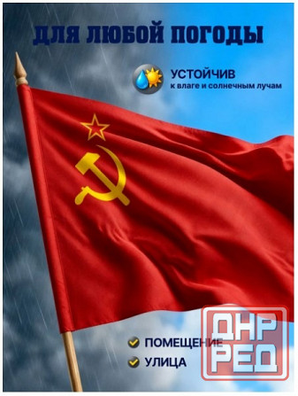 Флаги ссср Донецк - изображение 3