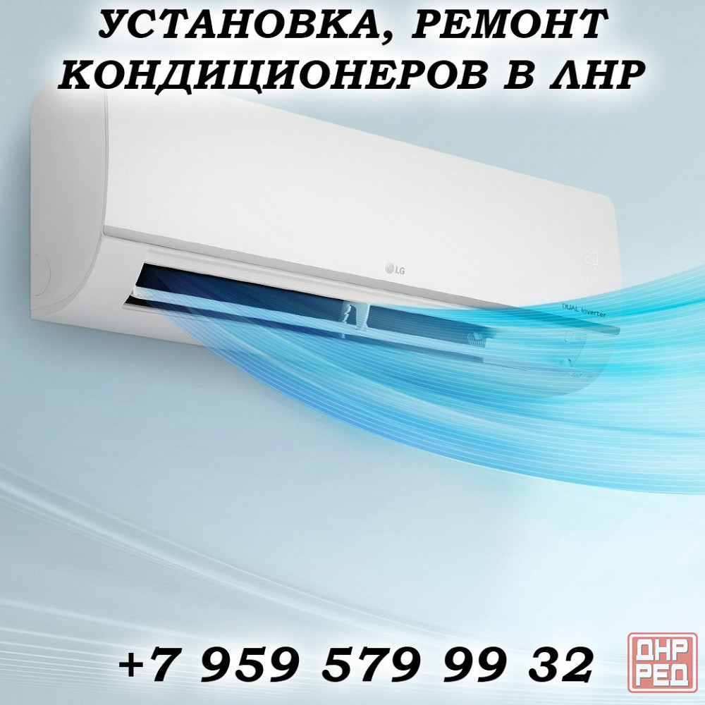 Установка, обслуживание кондиционеров Луганск Луганск - изображение 1