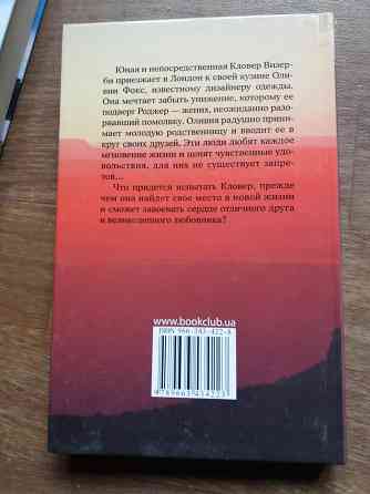 книга дороти старр "создана для греха" Донецк
