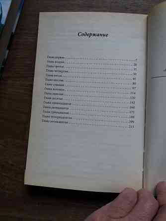 книга дороти старр "создана для греха" Донецк