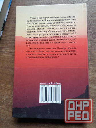 книга дороти старр "создана для греха" Донецк - изображение 5