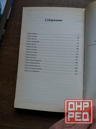 книга дороти старр "создана для греха" Донецк - изображение 6