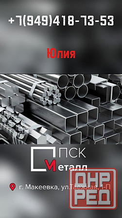 металлопрокат и поликарбонат Донецк - изображение 1