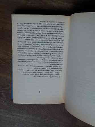 Продам книгу Белла Андре "будь моей" Донецк