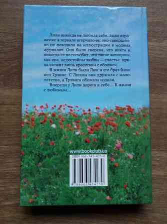 Продам книгу Белла Андре "будь моей" Донецк