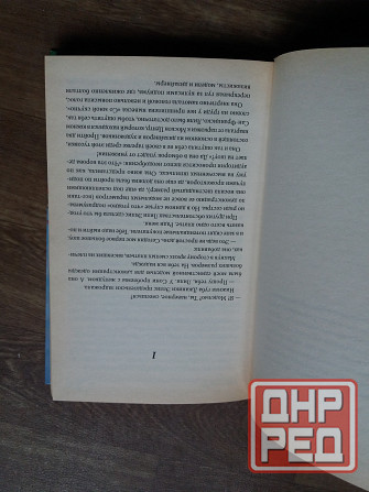 Продам книгу Белла Андре "будь моей" Донецк - изображение 5